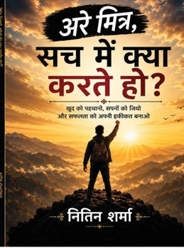 Hardcover "Hey friend, what do you really do?": Motivational book [Hindi] Book
