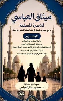 Hardcover ????? ??????? ?????? ???????: ... ?????? ???? (????? ??????? ??) (Arabic Edition) [Arabic] Book