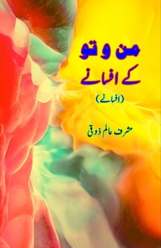 Man-o-Tuu ke Afsane: (Urdu Short Stories) (Urdu Edition)