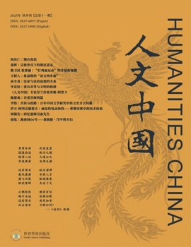 Paperback 人文中国2025年秋季刊（总第十一期） [Chinese] Book