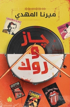Paperback جاز وروك [Arabic] Book