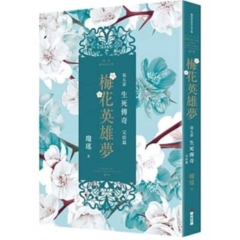 Paperback Plum Blossom Hero Dream. (Volume 5 of 5) [Chinese] Book