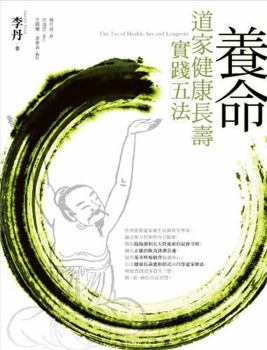 Paperback Dependent life: Taoist health and longevity practice five law(Chinese Edition) [Unknown] Book