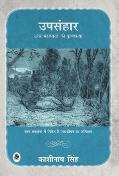 Hardcover Upsanhar [Hindi] Book