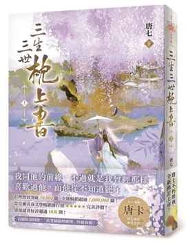 Paperback Three Lives Three Worlds Pillow Book [Part 1] [Chinese] Book