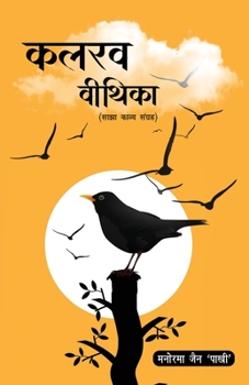 Paperback Kalrav Vithika [Hindi] Book