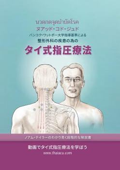 Paperback &#12479;&#12452;&#24335;&#25351;&#22311;&#30274;&#27861;: &#12496;&#12531;&#12467;&#12463;&#12539;&#12527;&#12483;&#12488;&#12509;&#12540;&#22823;&#23 [Japanese] Book