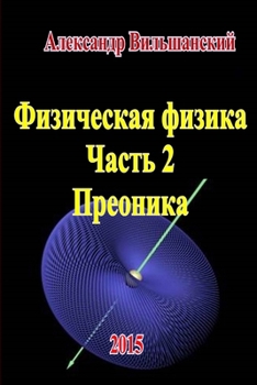 Paperback Физическая физика. Часть [Russian] Book