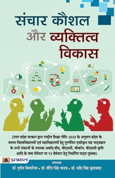 Paperback Sanchar Kaushal Aur Vyaktitva Vikas [Hindi] Book