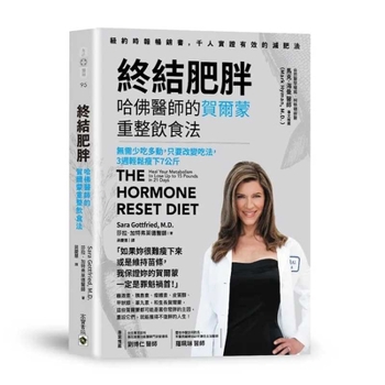 The Hormone Reset Diet: Heal Your Metabolism to Lose Up to 15 Pounds in 21 Days (Chinese Edition)