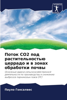 Paperback Поток Co2 под растительнос
 [Russian] Book