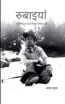 Paperback रुबाइयां [Hindi] Book