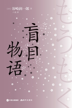 Paperback &#30450;&#30446;&#29289;&#35821; [Chinese] Book