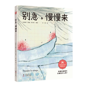 Hardcover Don't Worry, Take Your Time [Chinese] Book