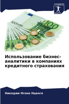 Paperback Использование бизнес-ан& [Russian] Book