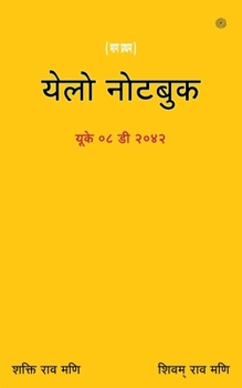 Paperback &#2351;&#2375;&#2354;&#2379; &#2344;&#2379;&#2335;&#2348;&#2369;&#2325; ( Yellow Notebook ) [Hindi] Book