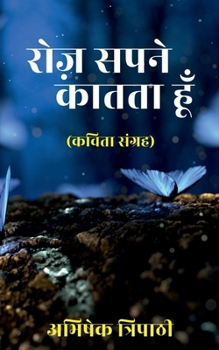 Paperback Roz Sapne Kaatta Hun / &#2352;&#2379;&#2395; &#2360;&#2346;&#2344;&#2375; &#2325;&#2366;&#2340;&#2340;&#2366; &#2361;&#2370;&#2305; [Hindi] Book