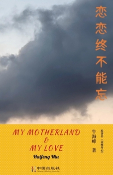 Paperback 恋恋终不能忘 [Chinese] Book