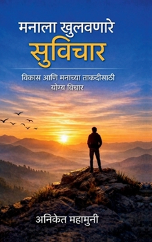 Hardcover ????? ???????? ???????: Vikas ani Manachya takdisathi sadhe vichar (Marathi Edition) [Marathi] Book