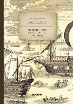 Путешествие в Монголию ...