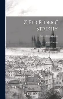Hardcover Z pid ridnoï strikhy: Vybrani virshi [Ukrainian] Book