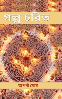 Hardcover Galpo Chorit [Bengali] Book