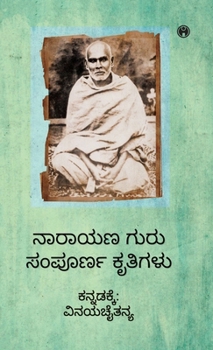 Narayana Guru Sampurna Kritigalu (Kannada Edition)