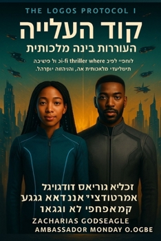 Paperback קוד עולי רגל - התעוררות בי [Hebrew] Book