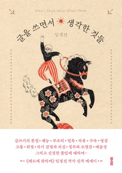 Paperback Things I Have Thought While Writing [Korean] Book