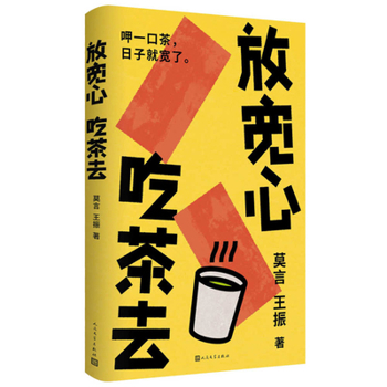 Relax, Have Some Tea (Chinese Edition)