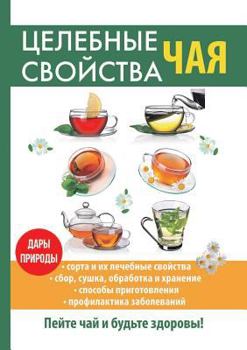 Paperback Целебные свойства чая [Russian] Book