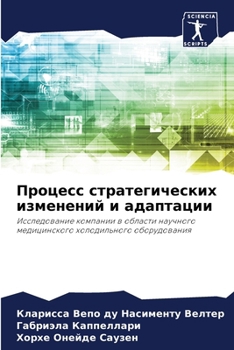 Paperback Процесс стратегических & [Russian] Book