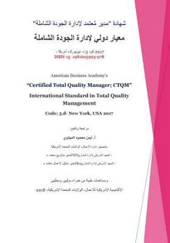 Paperback Certified Total Quality Manager; CTQM: International Standard in Total Quality Management Book