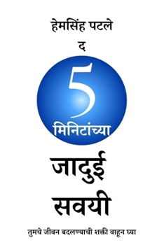 Paperback The 5 Minutes Magical Habits (Marathi) [Marathi] Book