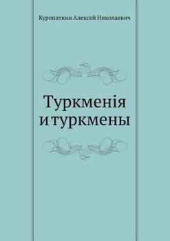 Paperback &#1058;&#1091;&#1088;&#1082;&#1084;&#1077;&#1085;i&#1103; &#1080; &#1090;&#1091;&#1088;&#1082;&#1084;&#1077;&#1085;&#1099; [Russian] Book