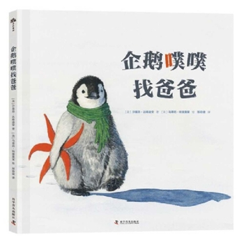 Penguin Poof Finds Dad (Chinese Edition)