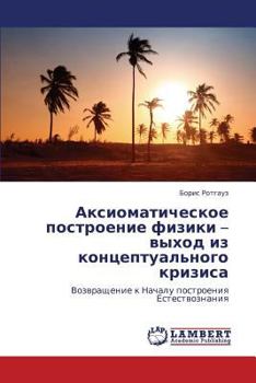 Paperback Aksiomaticheskoe Postroenie Fiziki - Vykhod Iz Kontseptual'nogo Krizisa [Russian] Book