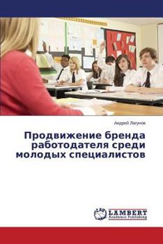 Paperback Prodvizhenie Brenda Rabotodatelya Sredi Molodykh Spetsialistov [Russian] Book