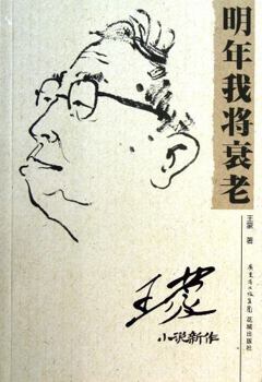 Paperback Ming Nian Wo Jiang Shuai Lao (Simplified Chinese) [Chinese] Book