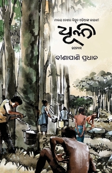 Paperback Dhuli [Oriya] Book