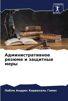 Paperback &#1040;&#1076;&#1084;&#1080;&#1085;&#1080;&#1089;&#1090;&#1088;&#1072;&#1090;&#1080;&#1074;&#1085;&#1086;&#1077; &#1088;&#1077;&#1079;&#1102;&#1084;&# [Russian] Book