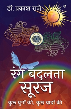 Paperback Rang Badalta Suraj: kuchh yugon ki, kuchh yaadon ki [Hindi] Book