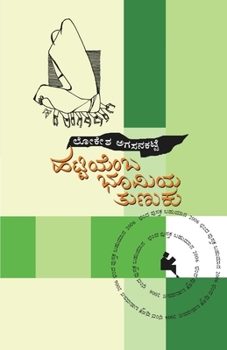 Paperback Hattiyemba Bhoomiya Tunuku(Kannada) [Kannada] Book