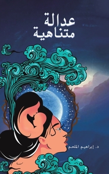 Paperback عدالة متناهية [Arabic] Book