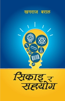 Paperback Sikai ra Sahayog [Nepali] Book