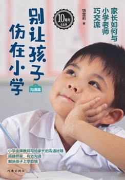 Paperback Don't Let Your Child Get Hurt in Primary School: Communication/别让孩子伤在小学：沟通 [Chinese] Book