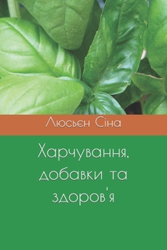 Paperback &#1061;&#1072;&#1088;&#1095;&#1091;&#1074;&#1072;&#1085;&#1085;&#1103;, &#1076;&#1086;&#1073;&#1072;&#1074;&#1082;&#1080; &#1090;&#1072; &#1079;&#1076 [Ukrainian] Book