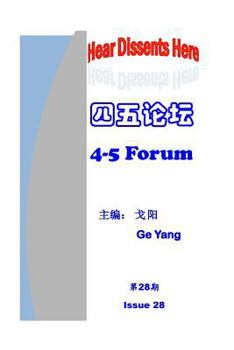 Paperback 4-5 Forum Issue 28 [Chinese] Book