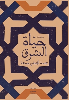 Paperback حياة الشرق [Arabic] Book