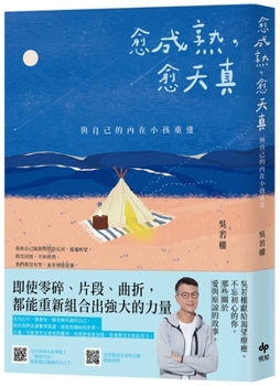 Paperback The More Mature, the More Naïve [Chinese] Book